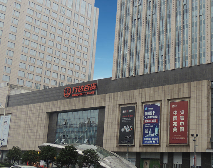 襄陽市萬達廣場